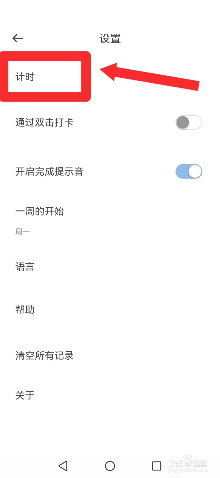 元气打卡怎么撤回系统任务通知栏提醒