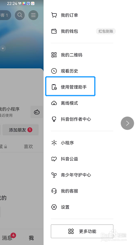 如何把抖音中我的内容偏好恢复为默认