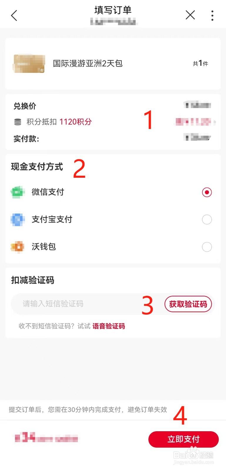 河南联通用户如何在线积分兑换漫游亚洲2天包