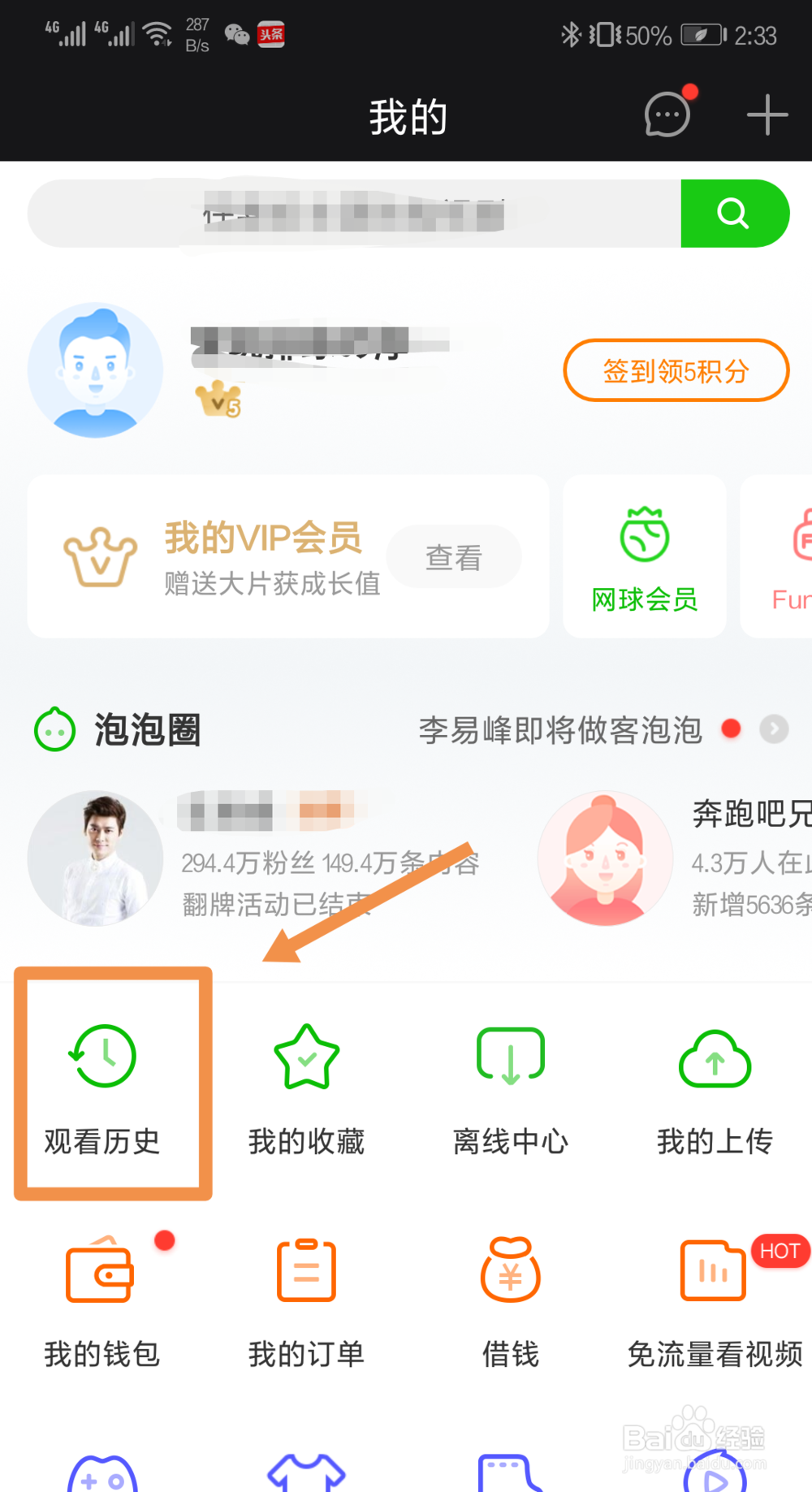 二种方法教你清除爱奇艺播放记录