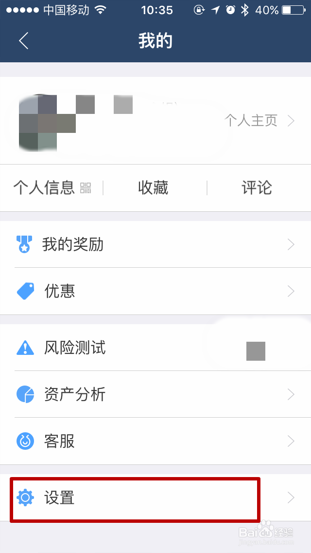 蚂蚁聚宝如何开启手势密码