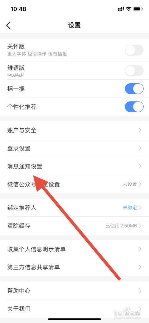 中国移动如何开启弹窗广告通知?