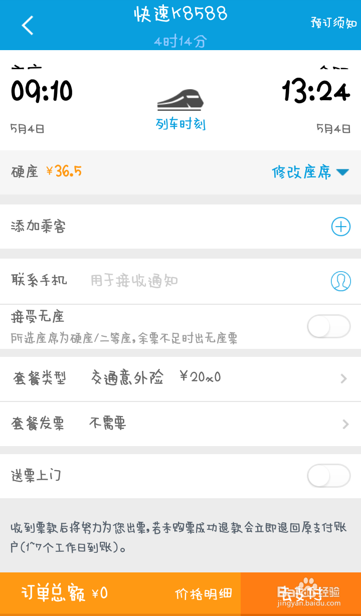 没有12306账号如何网上购买火车票