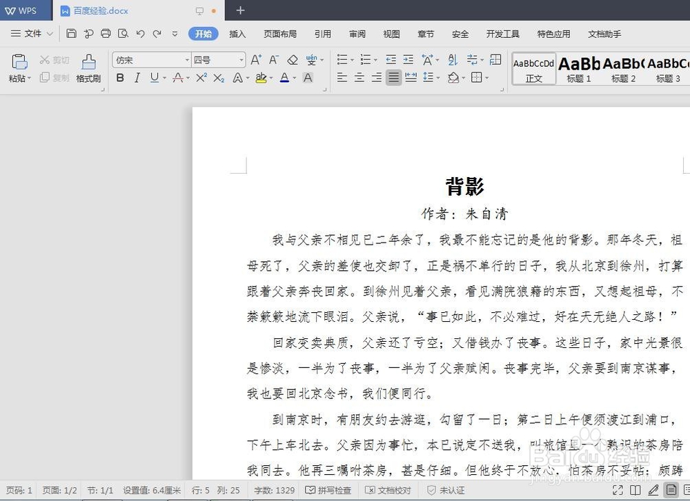 wps怎么让文字竖排