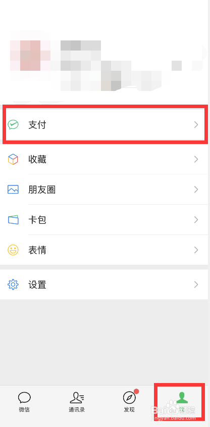 微信自动扣费功能如何关闭