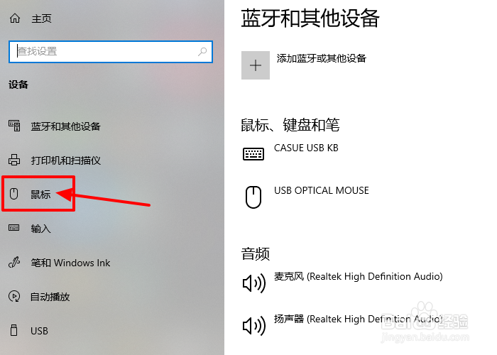 Win10如何调整鼠标灵敏度