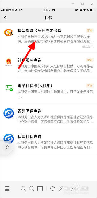微信怎么查询社保