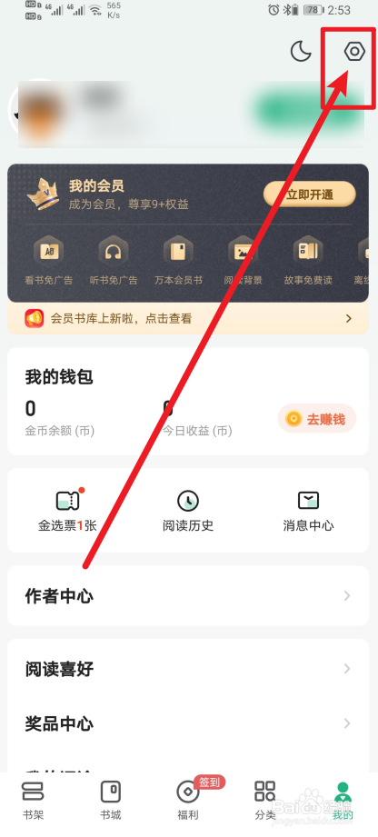 《书旗小说》App怎么开启社交通知？