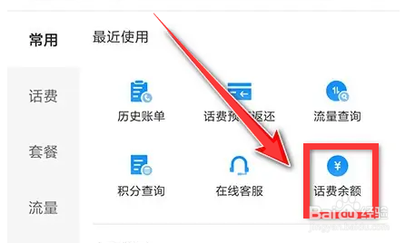 收不到验证码怎么查话费余额