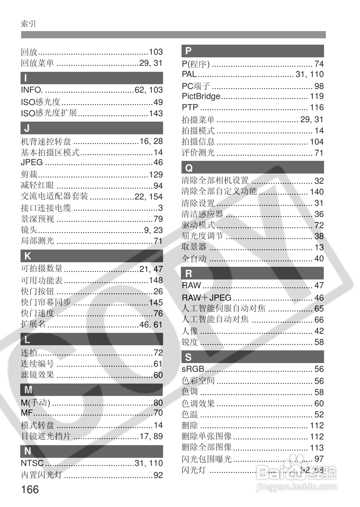 佳能EOS 20D数码相机使用说明书:[17]