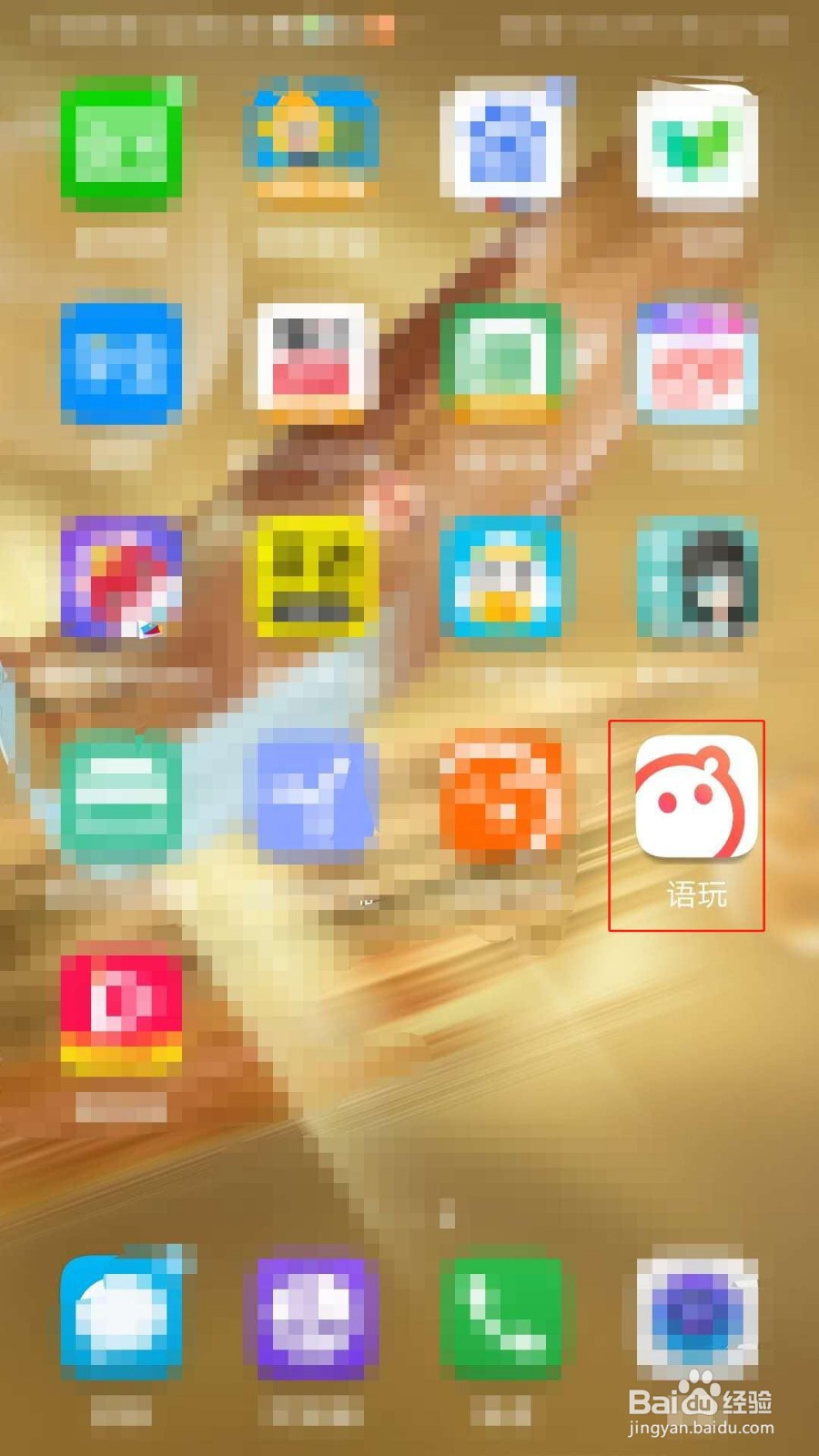 语玩APP怎么设置不显示位置信息
