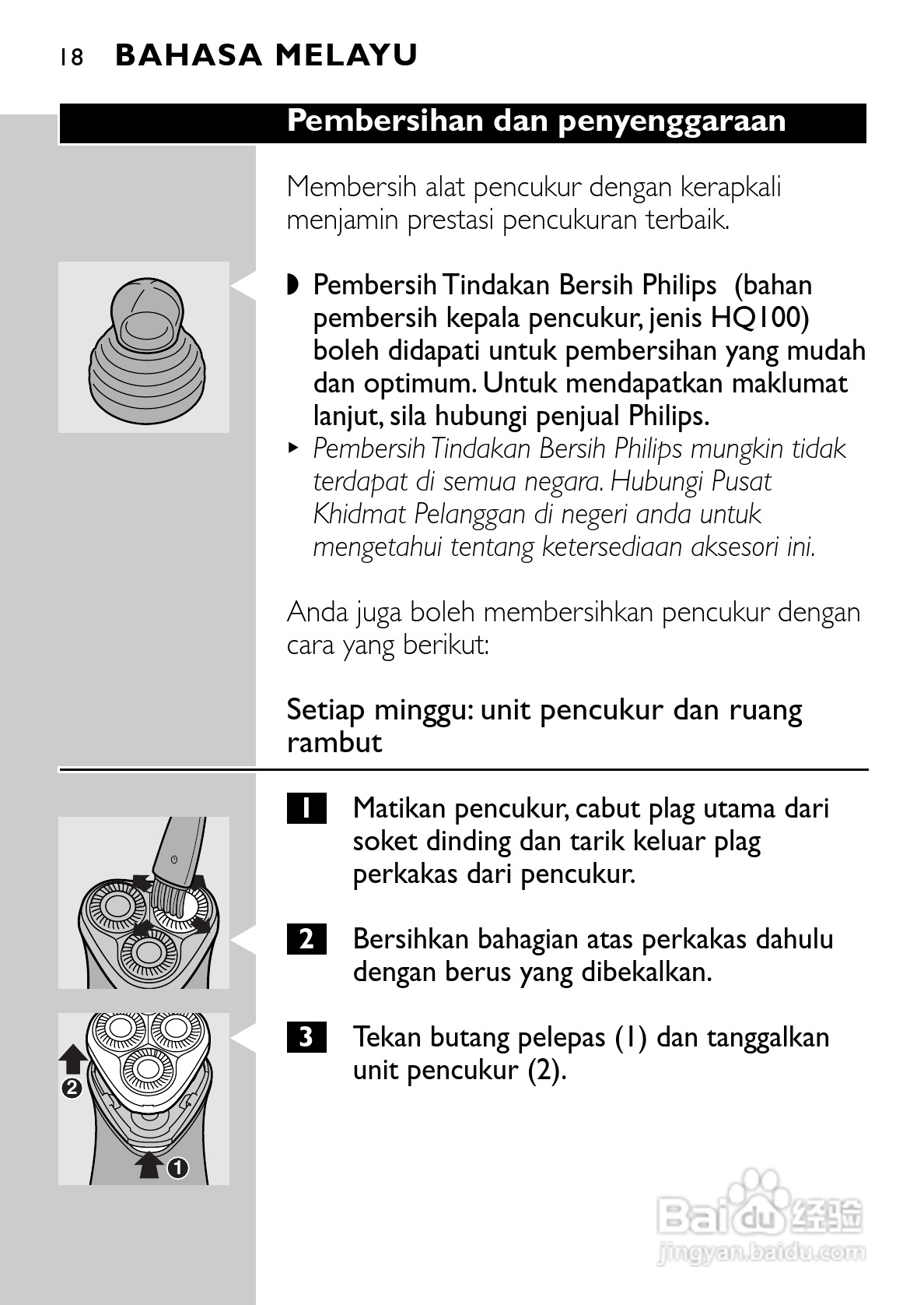 飞利浦HQ6831电动剃须刀使用说明书:[2]