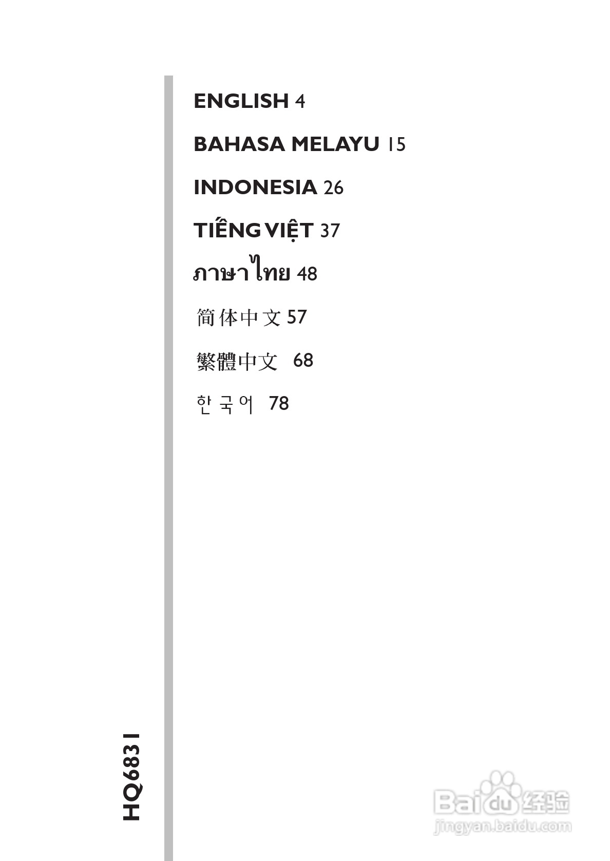 飞利浦HQ6831电动剃须刀使用说明书:[1]