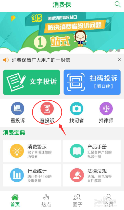如何投诉，用消费保怎么进行消费投诉？