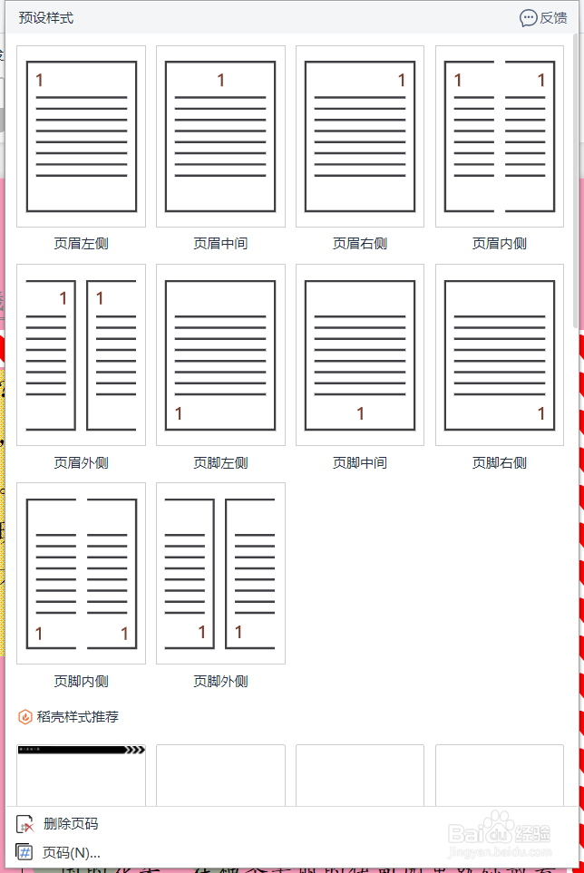 如何给Word加页码