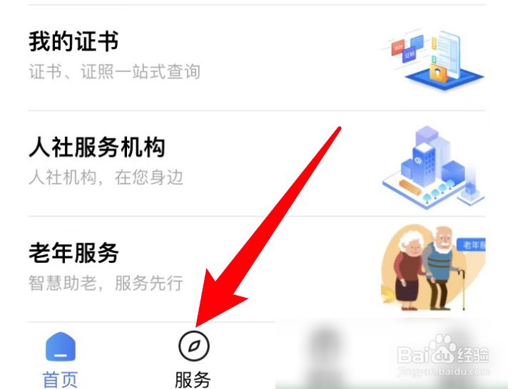 掌上12333app怎么申请失业补助金