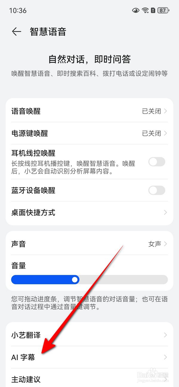 华为Pura70怎么设置智慧语音AI字幕