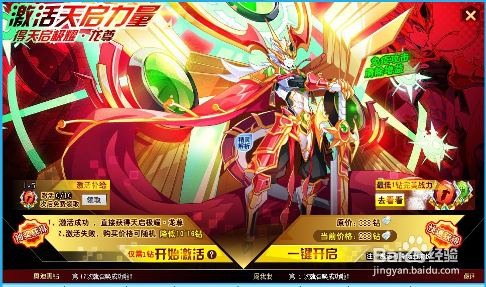 奥奇传说天启光龙 天启进化怎么获得？