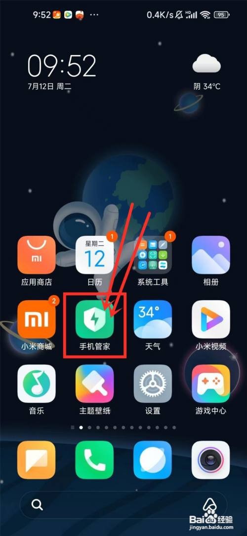 小米手机管家个性化推荐如何关闭
