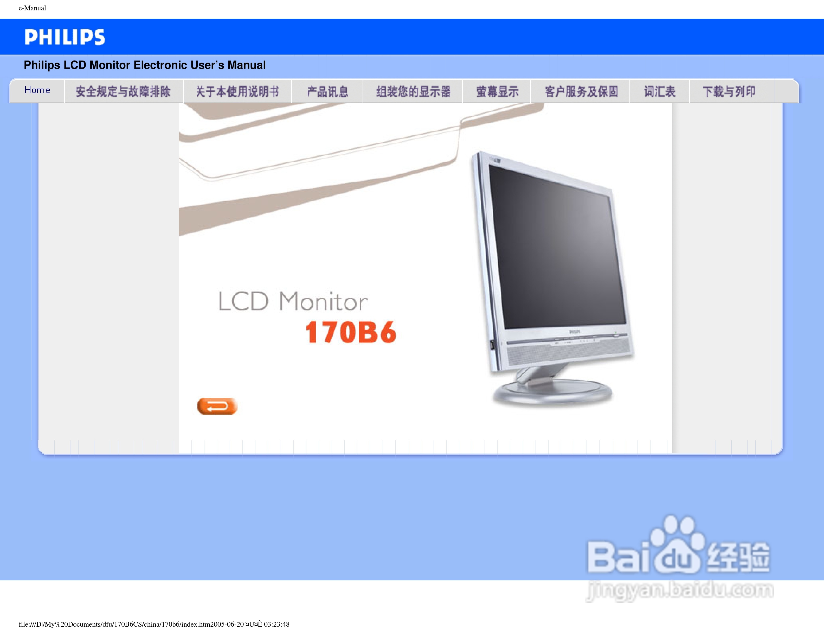 PHILIPS 170B6显示器使用说明书:[1]