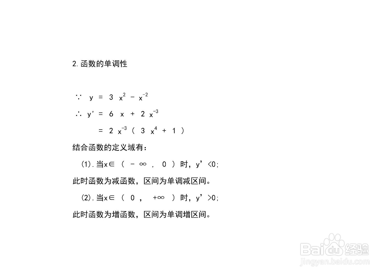 函数y=3x^2-x^2倒数的图像示意图如何画？