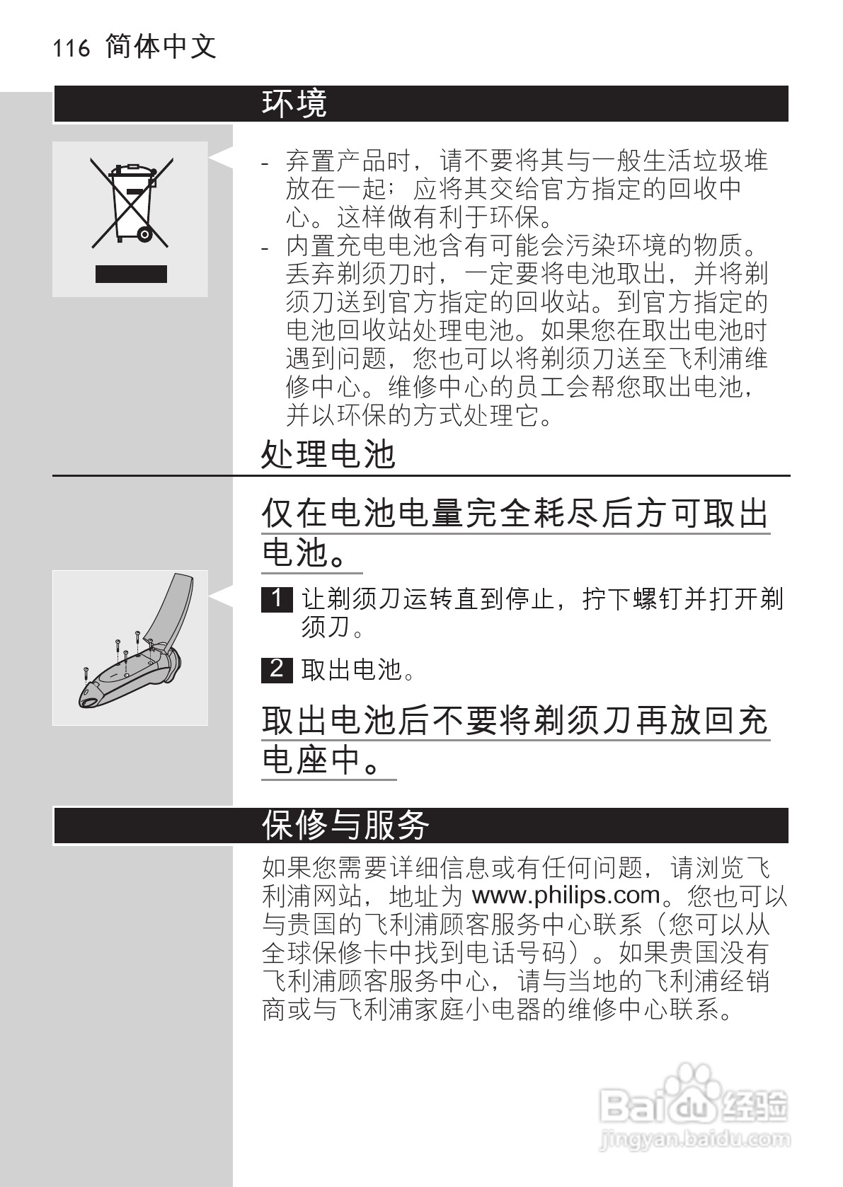 PHILIPS HQ7740剃须刀说明书:[12]