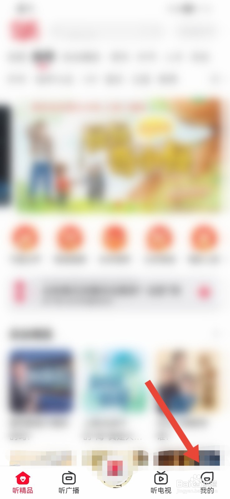 云听APP怎样修改性别