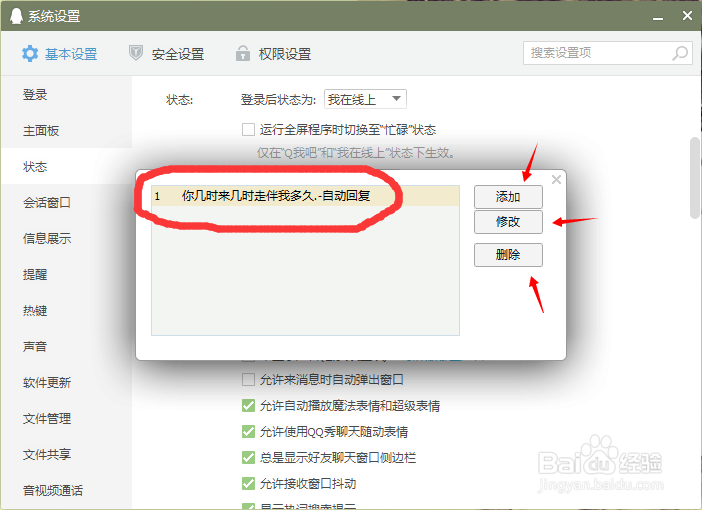 电脑QQ如何设置自动回复内容？