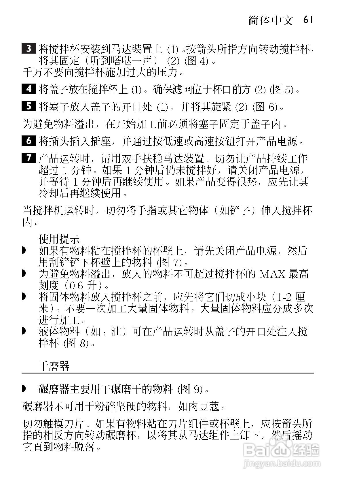 飞利浦搅拌机HR2870型说明书:[7]