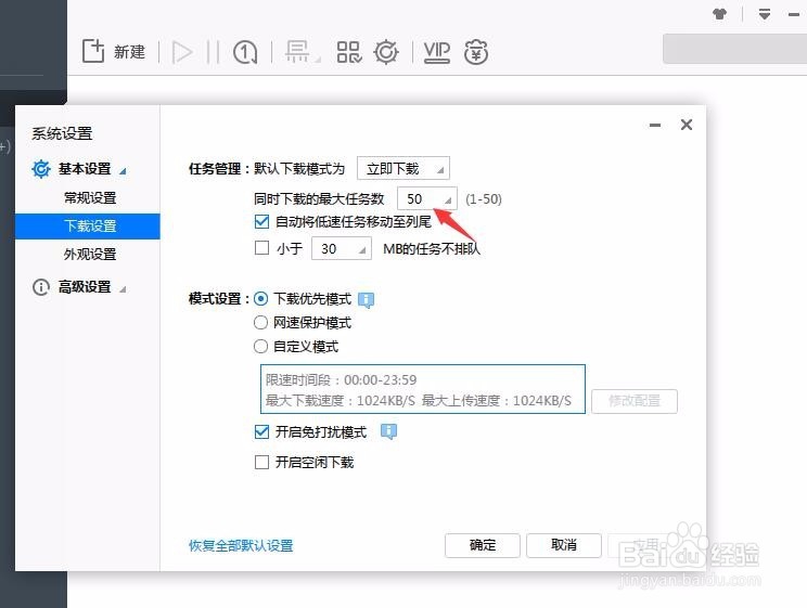 迅雷同时下载的任务数量怎么更改
