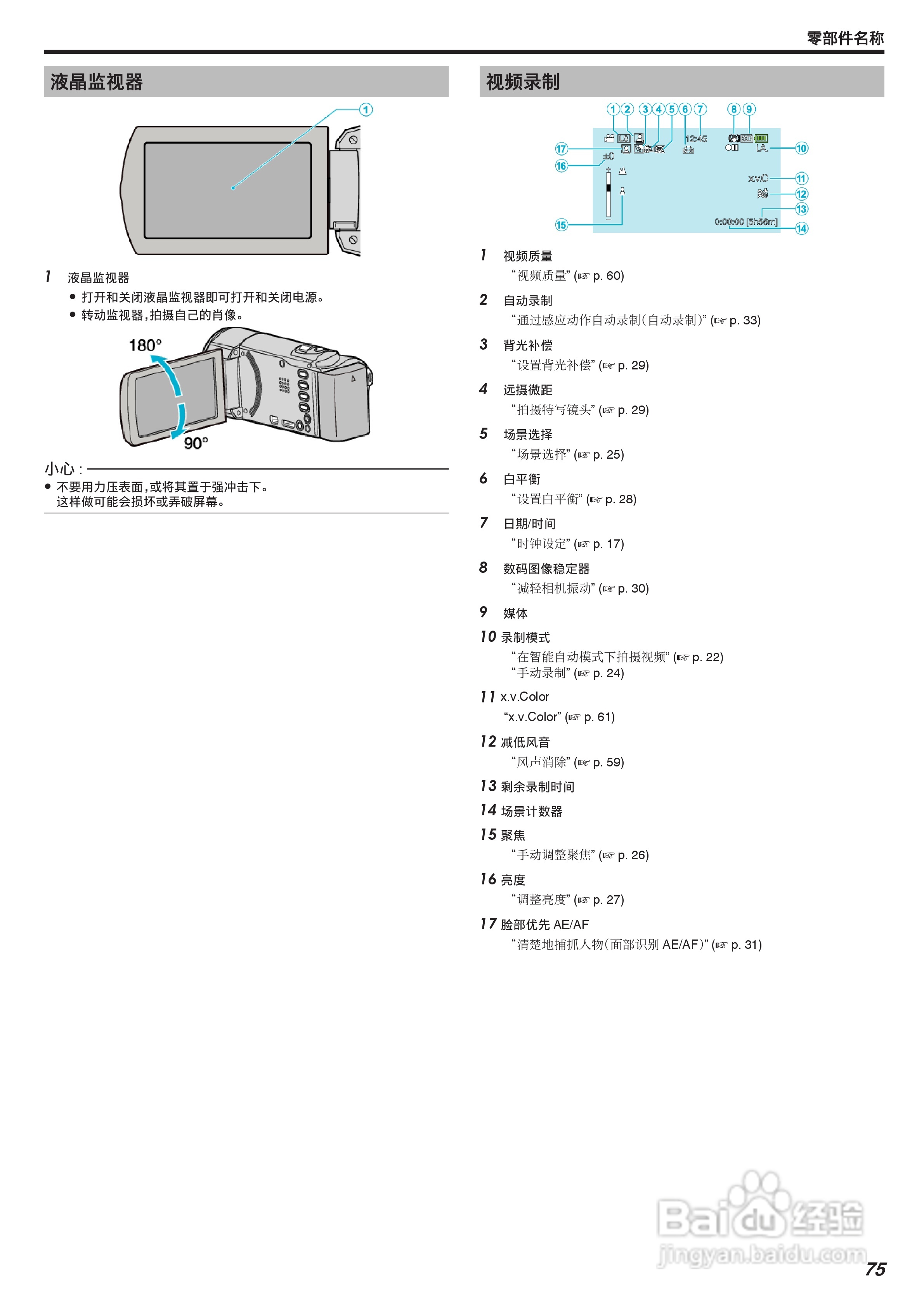 JVC GZ-HM30数码摄像机说明书:[8]