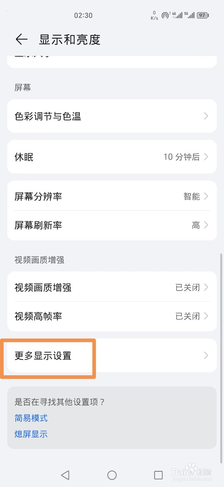 手机截图屏幕顶部有黑边怎么解决