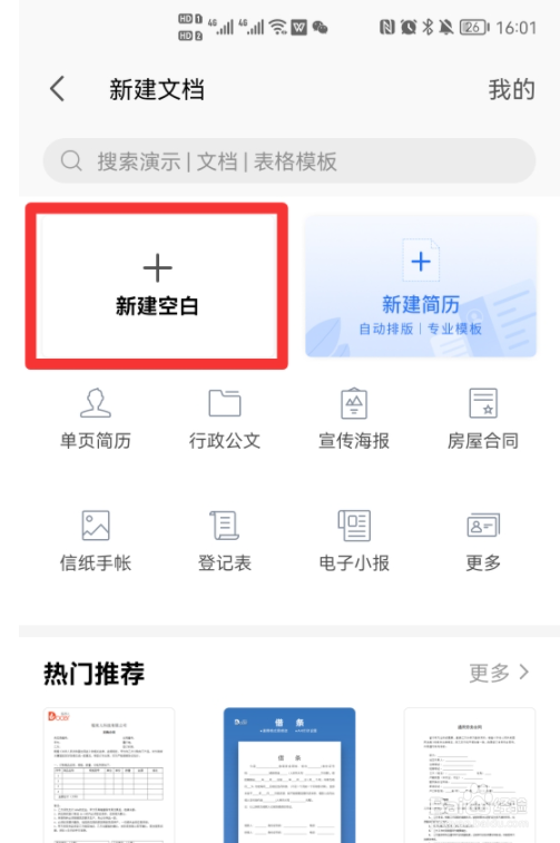 华为手机备忘录怎么看字数