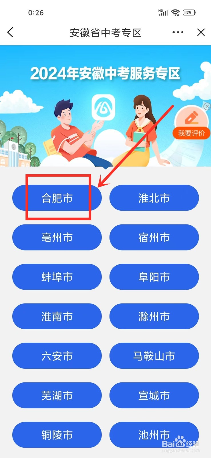 安徽中考成绩查询入口2024