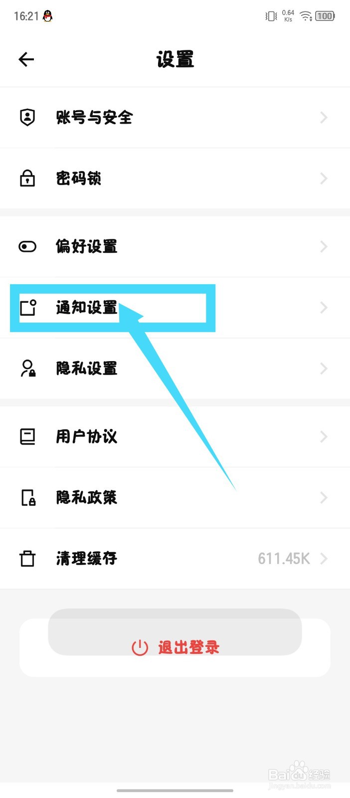 探记怎么关闭申请加入我管理的场景通知