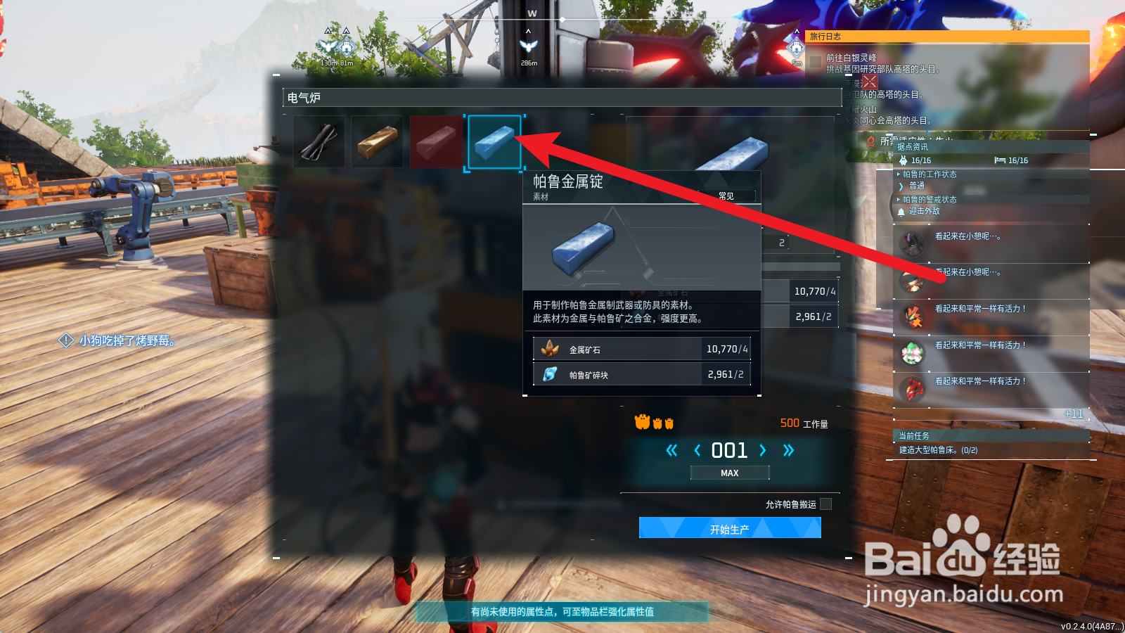 幻兽帕鲁怎么获得帕鲁金属锭