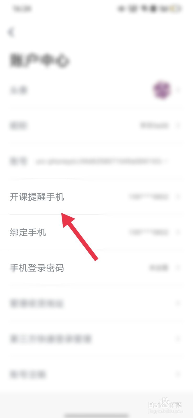有道精品课删除开课提醒手机号