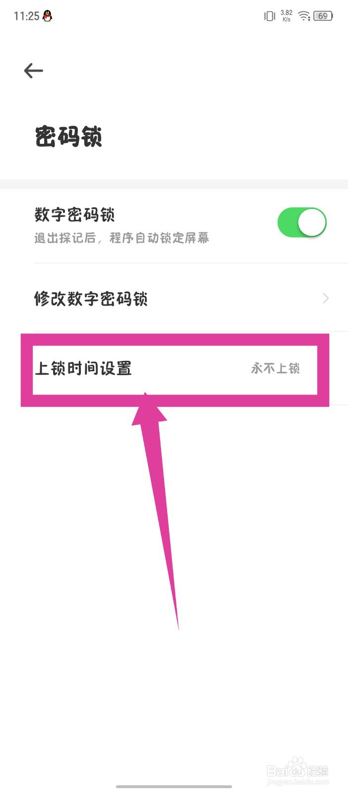 《探记》怎么设置密码锁永不上锁