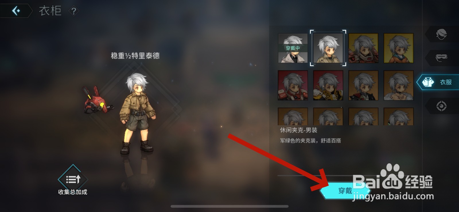 吟游战记怎么更换时装