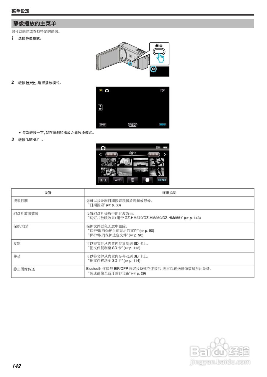 JVC GZ-HM970数码摄像机说明书:[15]