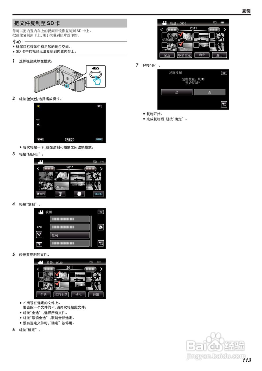 JVC GZ-HM970数码摄像机说明书:[12]