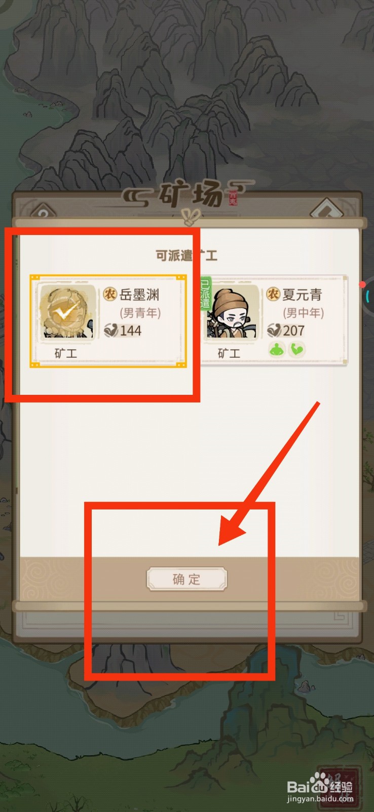 解忧小村落矿工入住的方法