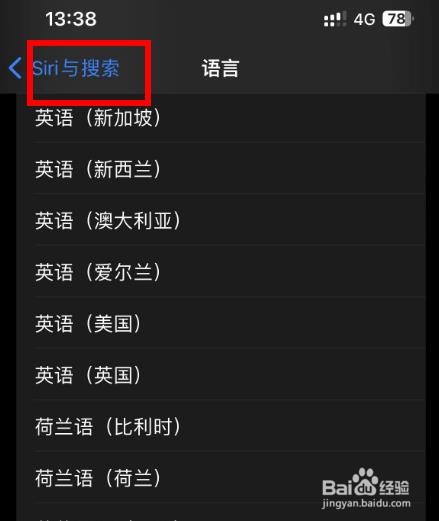 iPhone14如何设置Siri和搜索语言为澳大利亚英语