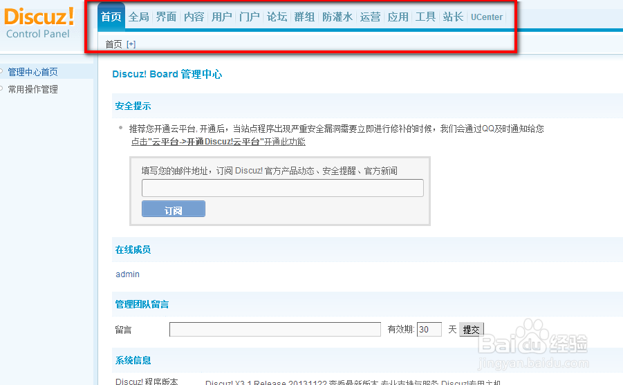 Discuz建站教程：[2]如何登陆后台管理中心