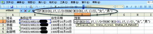 Excel自动从身份证中提取生日性别