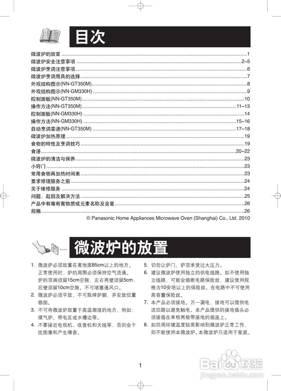 松下NN-GM330H微波炉使用说明书:[1]
