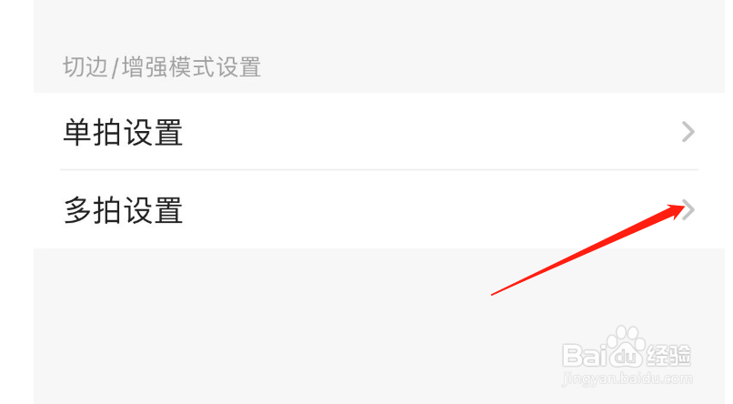 扫描全能王APP如何设置多拍