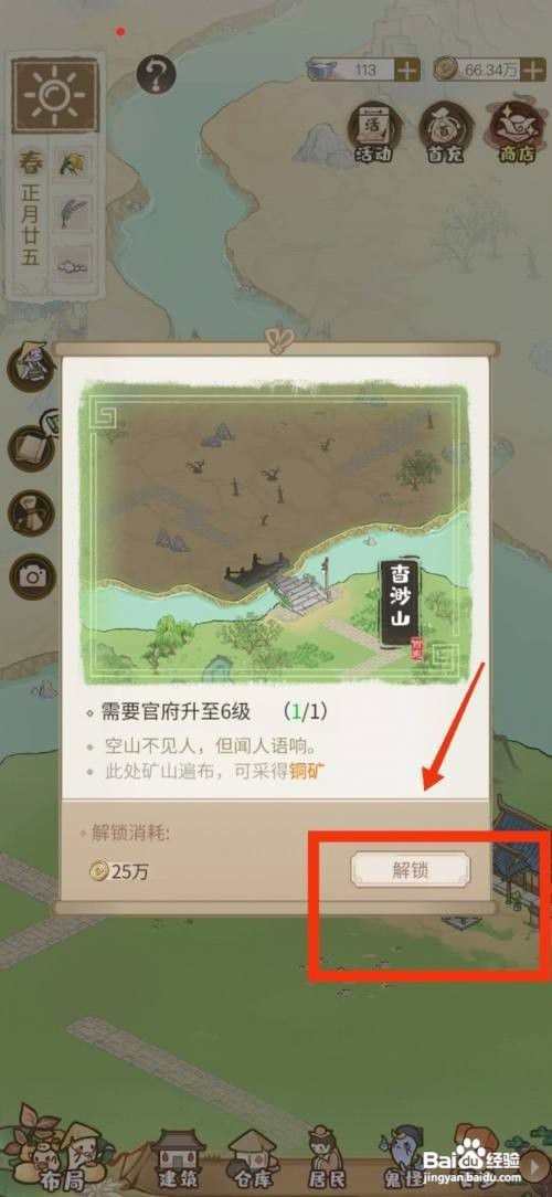 解忧小村落怎么才能解锁杳渺山