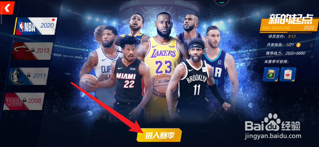 NBA篮球大师如何查看季赛排名