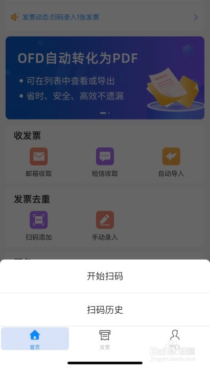 如何导入发票？